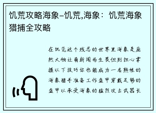 饥荒攻略海象-饥荒,海象：饥荒海象猎捕全攻略